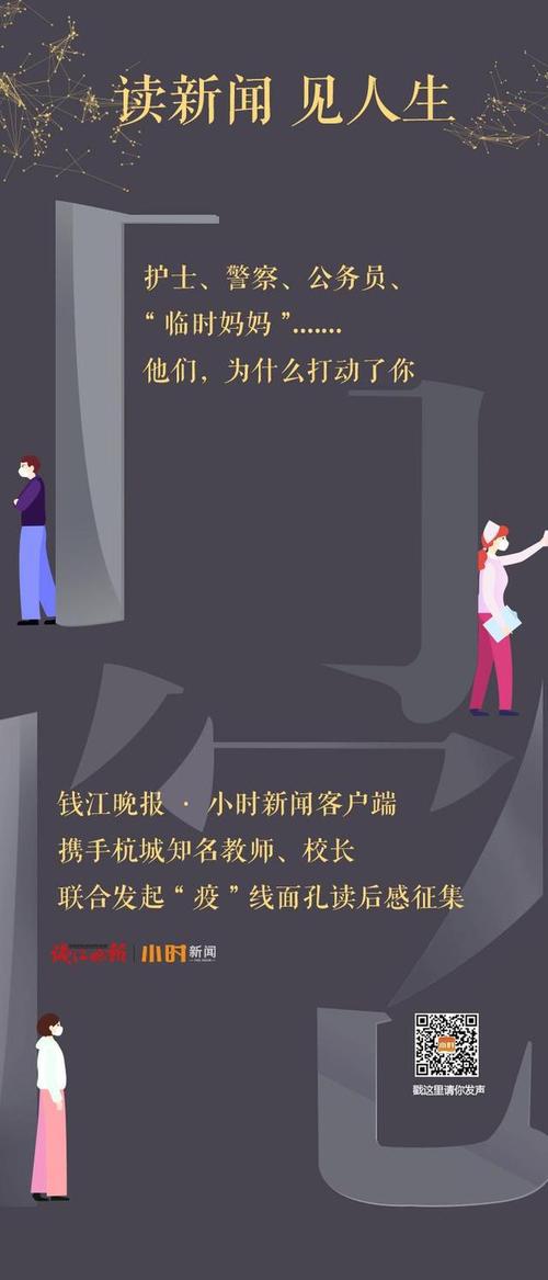 “疫”线面孔读后感｜杭州市建兰中学902班徐静涵：逆行的光