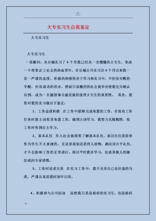 【推荐】大专毕业自我鉴定四篇