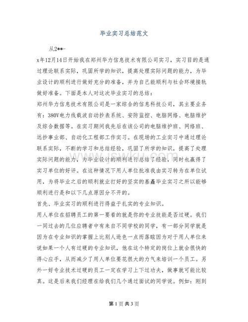 【精品】实习的年终总结三篇