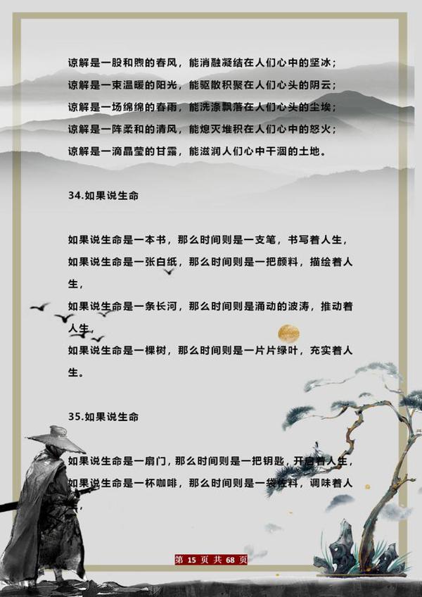 语文班主任:200句优秀排比句,打印挂墙背!“碾压”1切作文素材 14