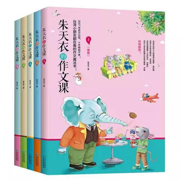 作文魔法书：《朱天衣的作文课》！推荐给每个想提升写作功力的孩子们！ 9