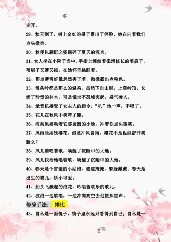 小学语文:106句带修辞手法的精彩佳句,打印贴墙上,作文拿高分 3