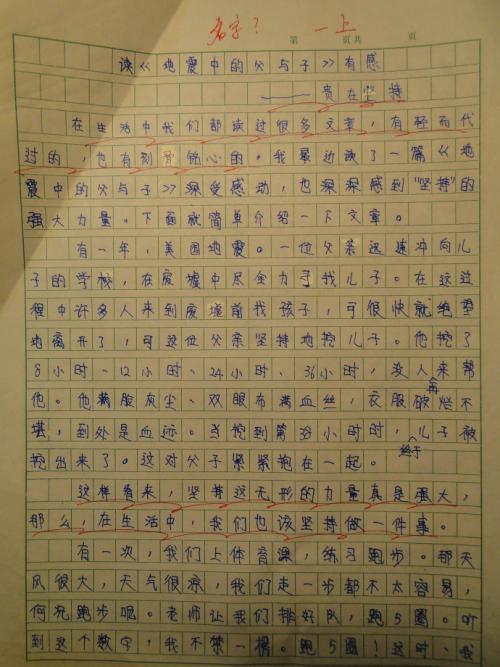七年级一直坚守作文700字