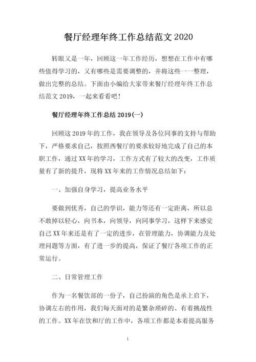 服务员年度工作总结2020