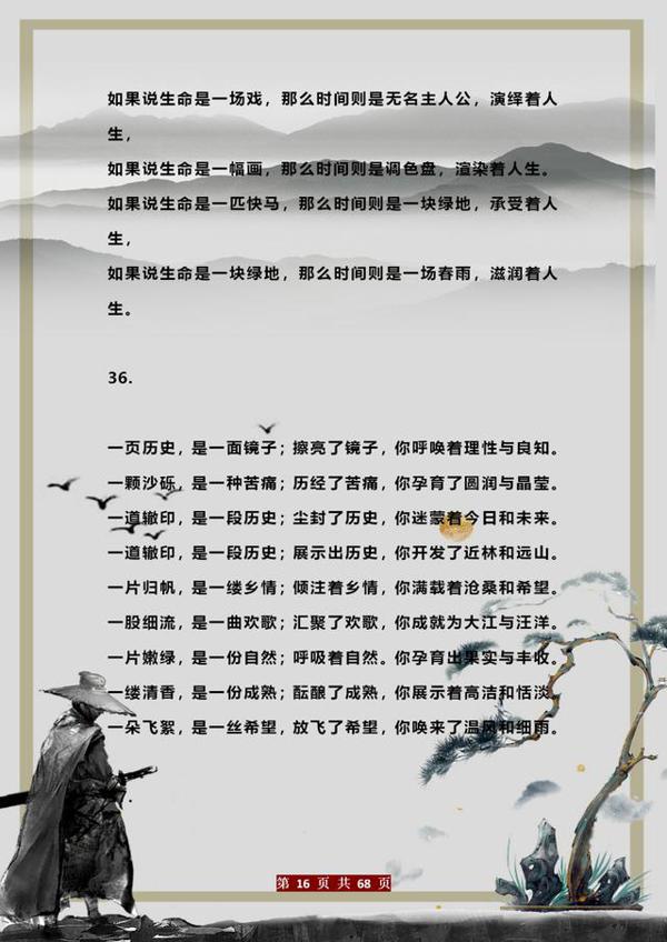 语文班主任:200句优秀排比句,打印挂墙背!“碾压”1切作文素材 15