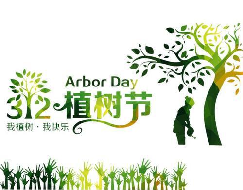 关于植树节的故事_900字
