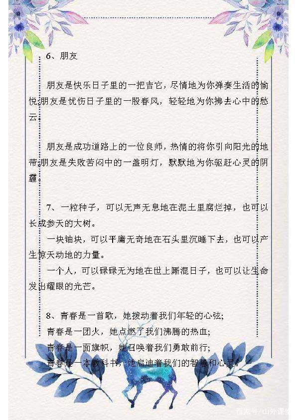 100句气势磅礴的排比句,用在作文里“无敌”!阅卷老师拍手称赞 2