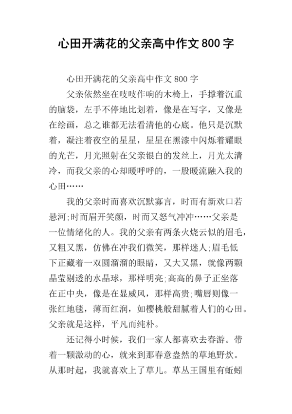 高一叙事作文：父亲_800字