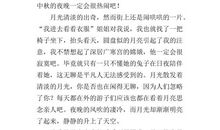 敬月光作文550字