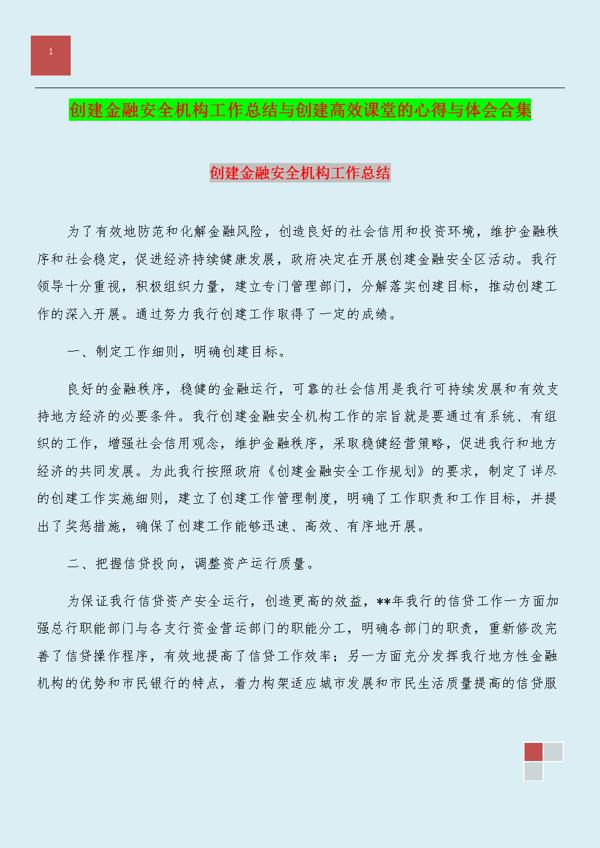 课堂教学心得体会合集六篇