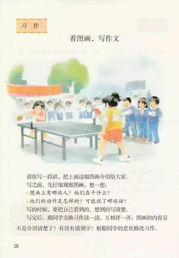 三年级下作文:看图画,写作文