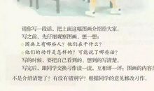 三年级下作文：看图画，写作文