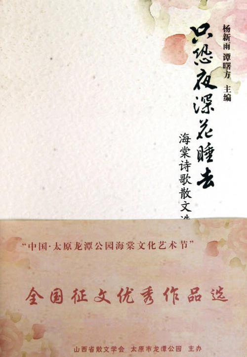 吾将相思寄海棠散文