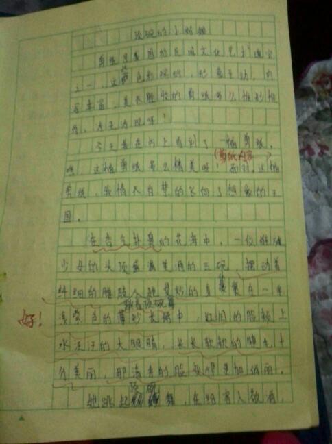另一种方式的奖赏作文