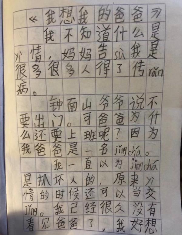 泪目！小学生作文：“钟南山爷爷说不出门，为什么爸爸要上班？” 1