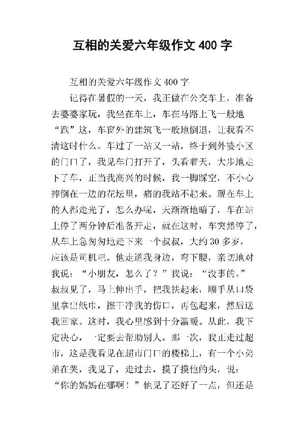 关心350字作文