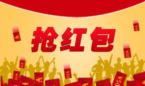 特殊的抢红包作文