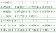 我们一家子作文350字