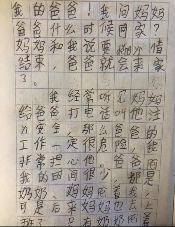 泪目！小学生作文：“钟南山爷爷说不出门，为什么爸爸要上班？” 3