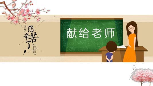 关于教师节的诗歌：思念园丁_500字
