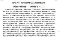 梦之城作文550字