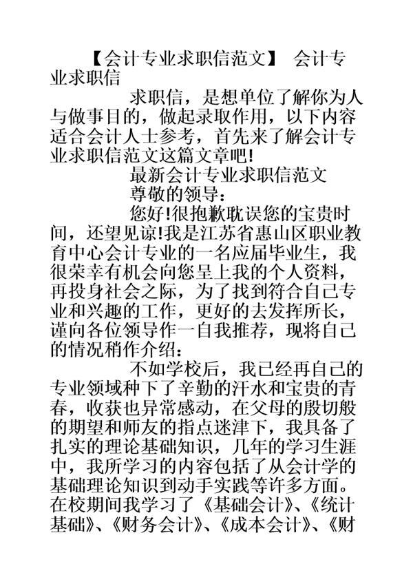 有关大学英语专业求职信范文合集六篇