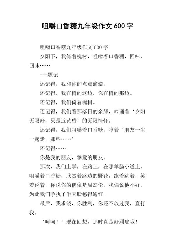 口香糖作文750字
