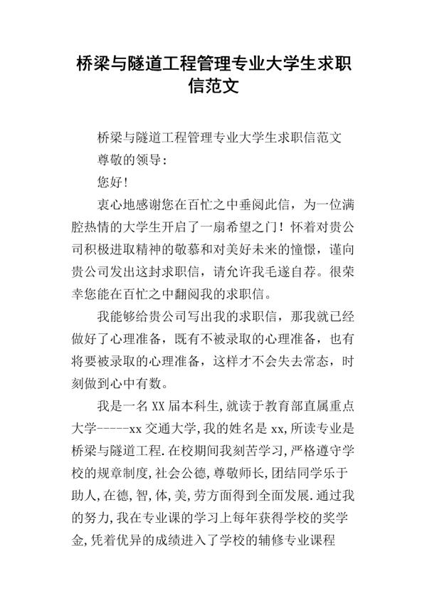 有关大学英语专业求职信范文合集5篇