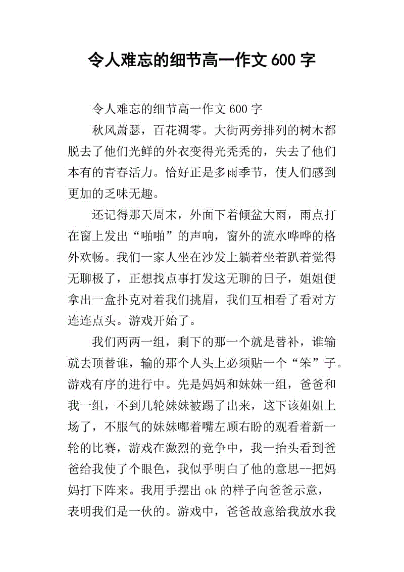高一叙事作文：赶集_1500字