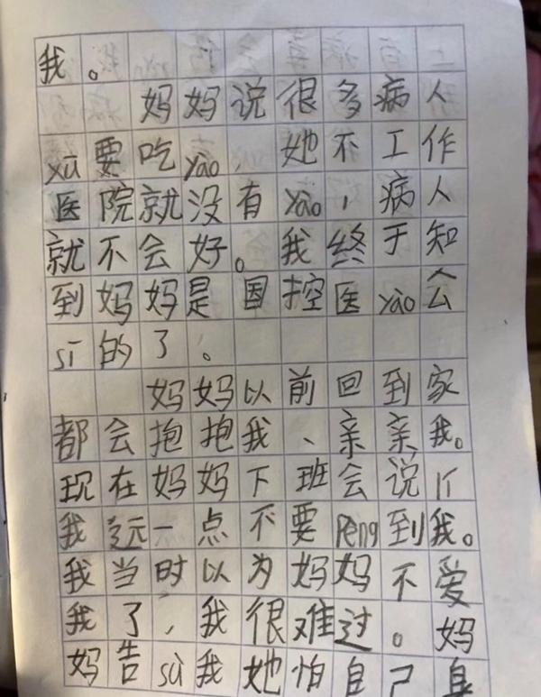 泪目！小学生作文：“钟南山爷爷说不出门，为什么爸爸要上班？” 4