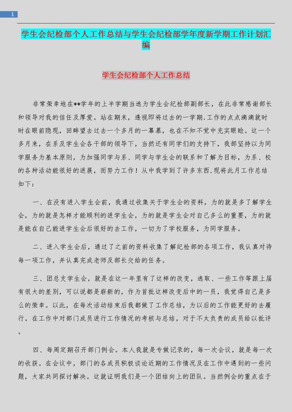 学习部年终工作总结集锦7篇