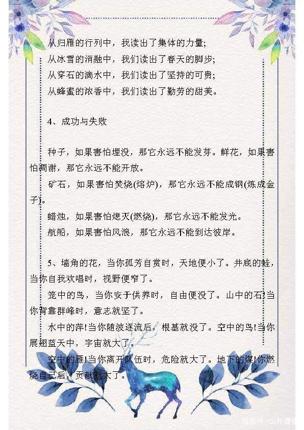 100句气势磅礴的排比句,用在作文里“无敌”!阅卷老师拍手称赞 1