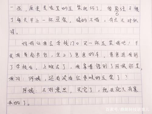 打豆浆作文550字