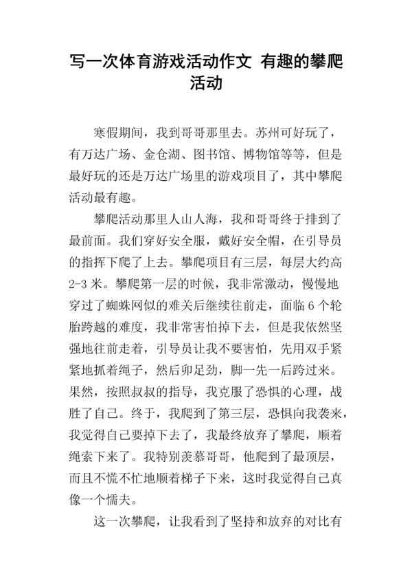 写做一次游戏作文