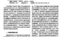 审美和自由意志的双重品格的论文