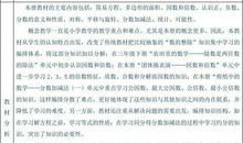 四年级第一册数学教学计划范文