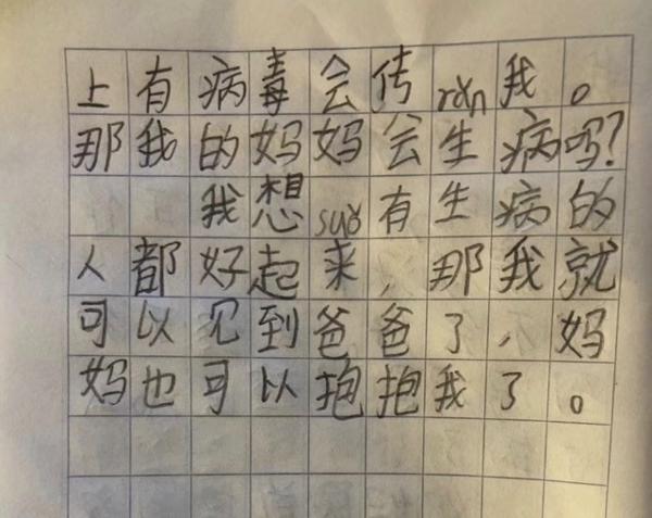 泪目！小学生作文：“钟南山爷爷说不出门，为什么爸爸要上班？” 5