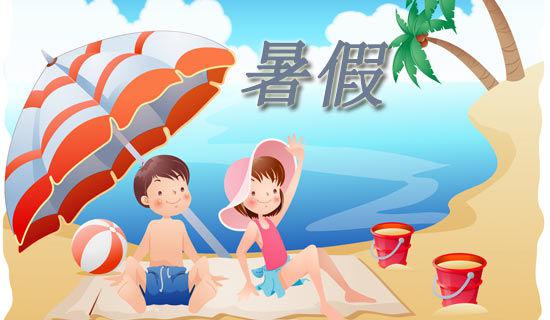 暑假社会实践心得体会