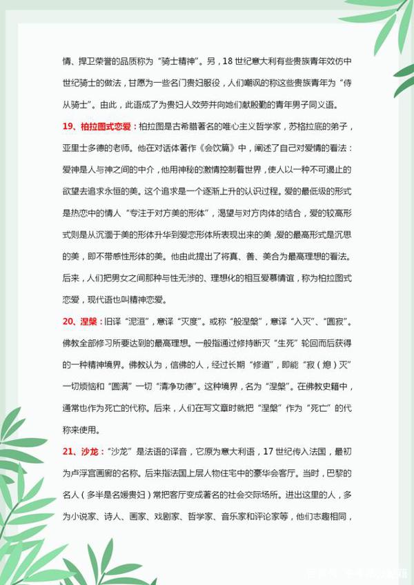 作文素材:常见外国文学典故80个,看看你是不是都知道呢? 4