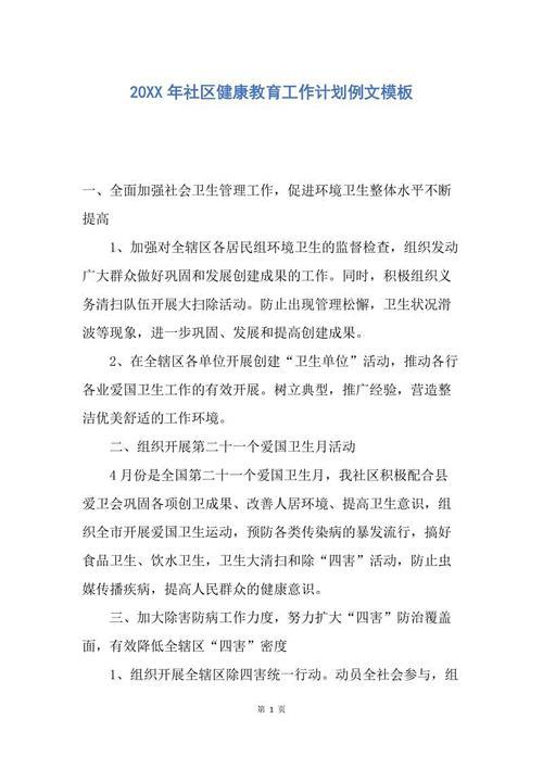 【精选】健康教育工作计划范文集锦5篇