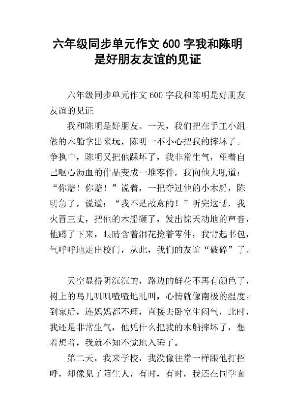 六年级我的朋友作文600字
