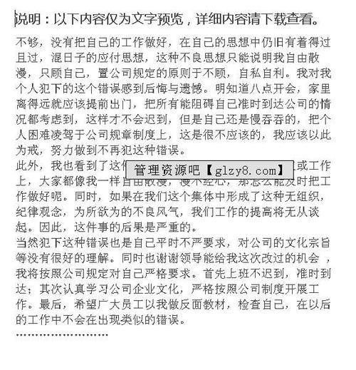迟到检讨书4篇