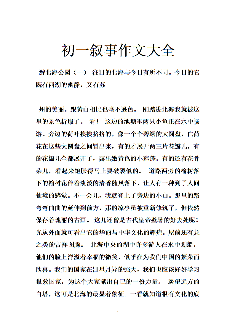 初一叙事作文：我的初中_900字
