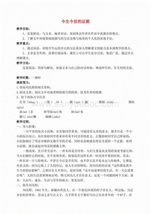 苏教版今生今世的证据教案