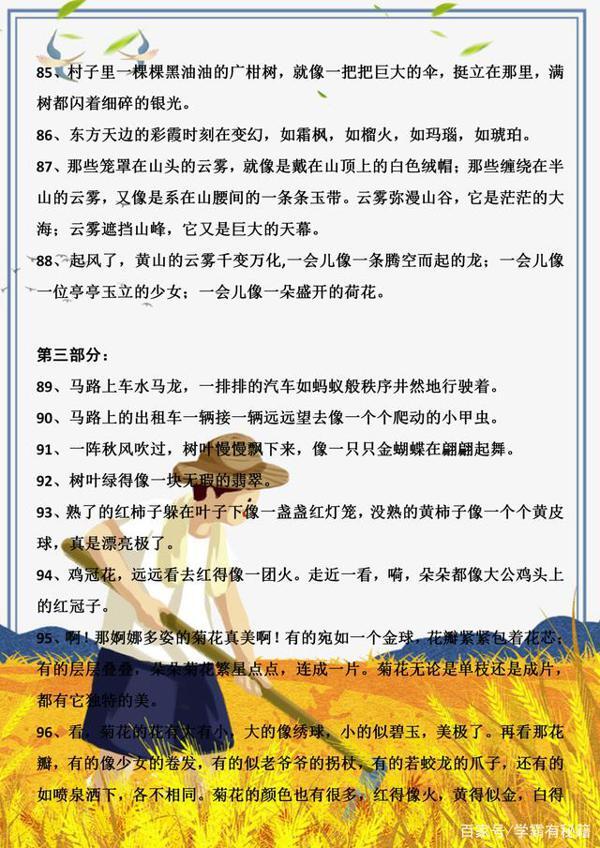 小学语文:满分作文100句写景摘抄,建议每个小同学收藏好认真学 13