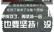 关于体育的励志名言