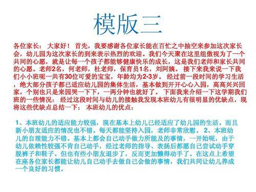 希望幼儿园小班家长会方案范文
