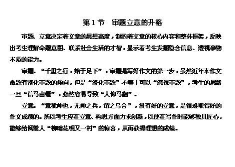 作文评点升格‖珍视不同，各美其美——黑羊材料作文升格指导