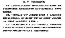 作文评点升格‖珍视不同，各美其美——黑羊材料作文升格指导