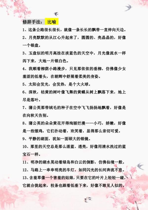 小学语文:106句带修辞手法的精彩佳句,打印贴墙上,作文拿高分 1